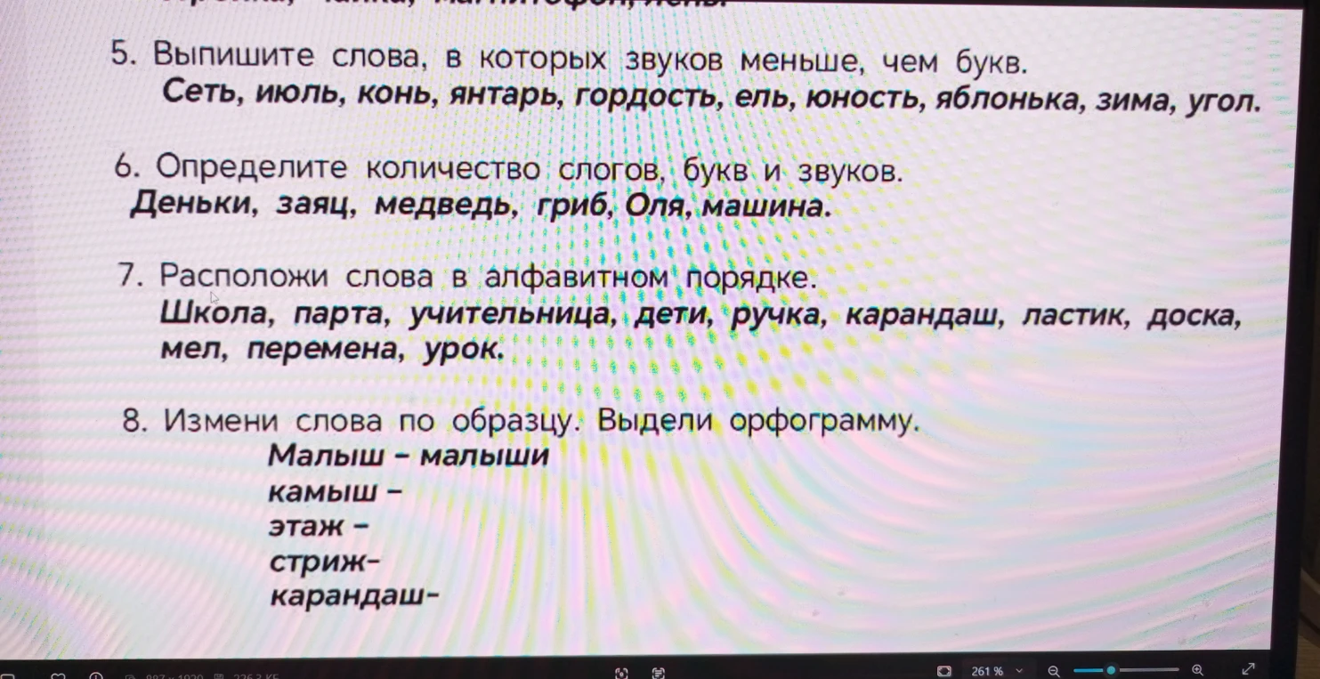 5. Выпишите слова, в которых звуков меньше, чем букв.
