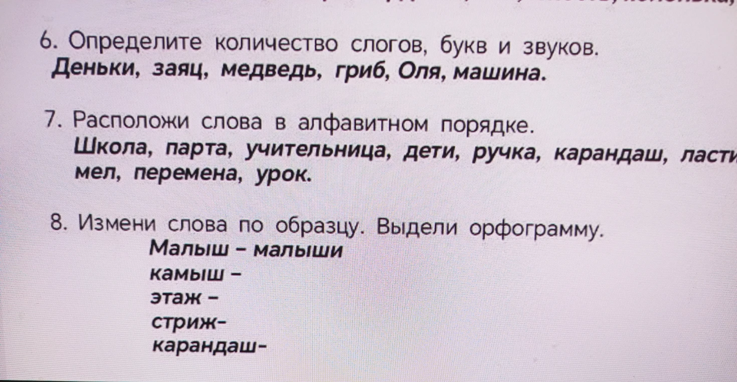 6. Определите количество слогов, букв и звуков. Деньки, заяц, медведь, гриб, Оля, машина.
