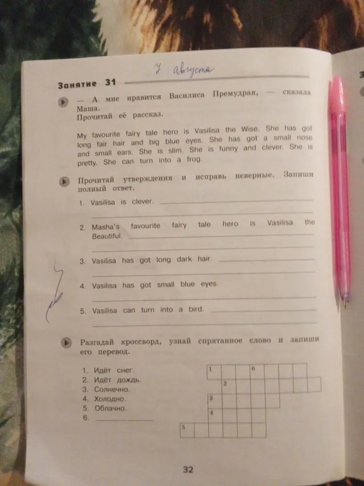 Прочитай утверждения и исправь неверные. Запиши полный ответ.