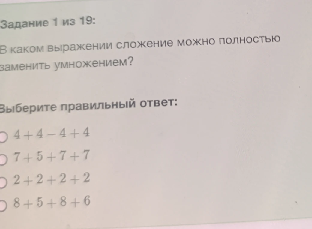 В каком выражении сложение можно полностью заменить умножением?