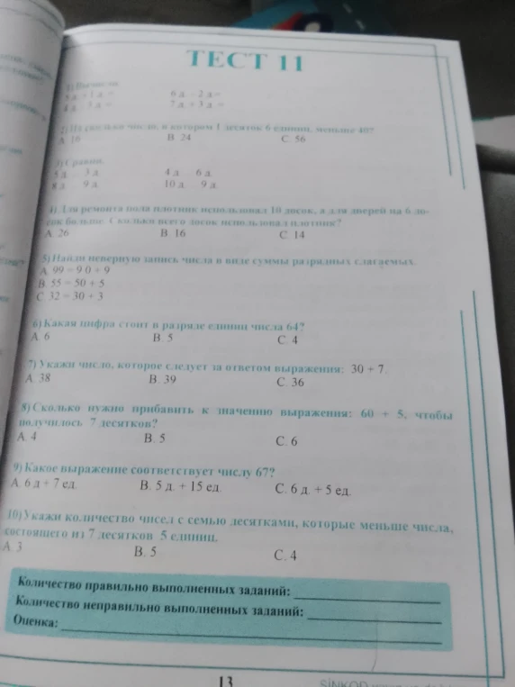 1) Вычисли: 5д - 1д = ...