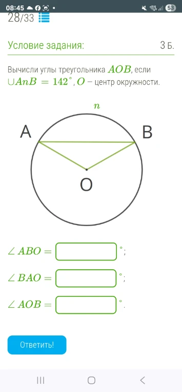 Вычисли углы треугольника AOB, если ∪AnB = 142°, O — центр окружности.