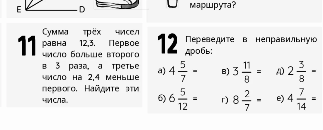 Сумма трёх чисел равна 12,3. Первое число больше второго в 3 раза, а третье число на 2,4 меньше первого. Найдите эти числа.