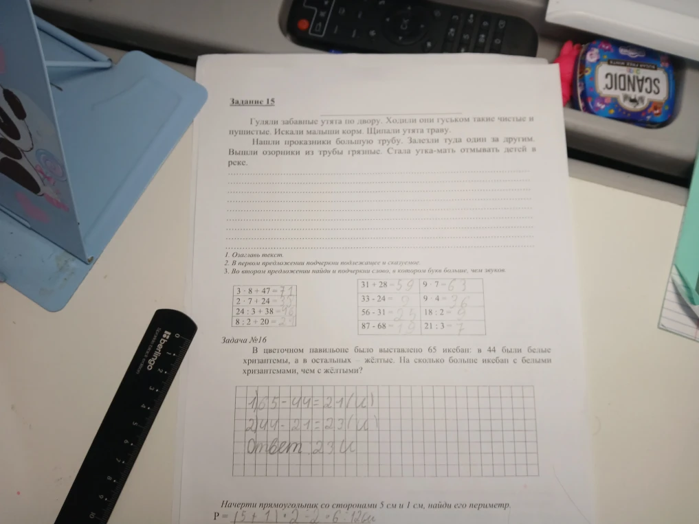 Задание 15. Гуляли забавные утята по двору...