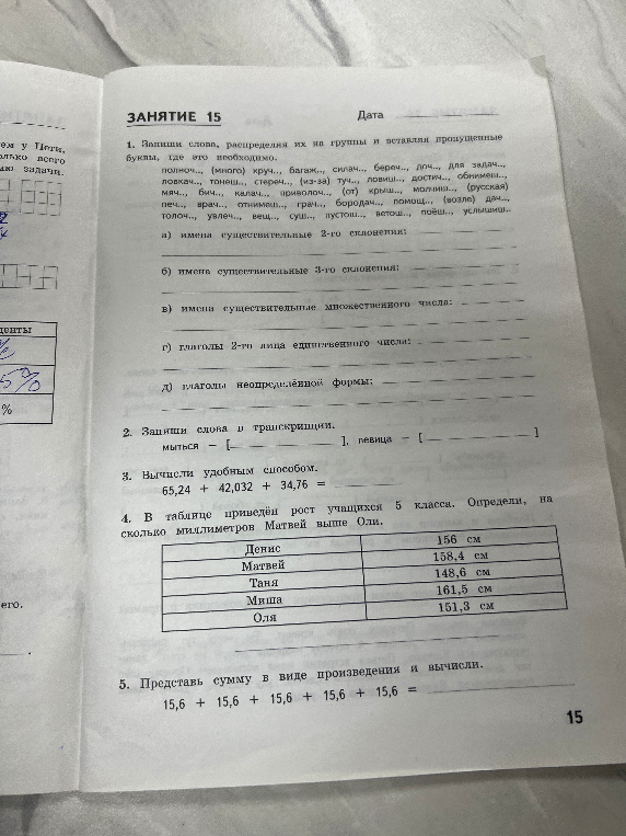 1. Запиши слова, распределяя их на группы и вставляя пропущенные буквы, где это необходимо.