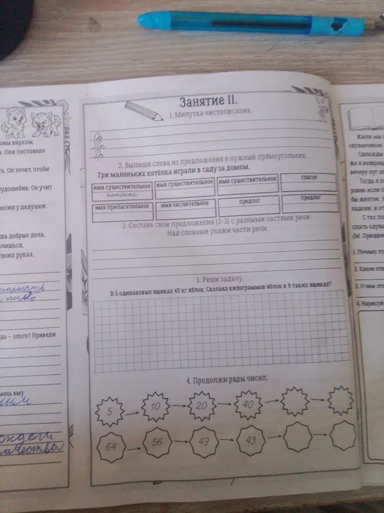 Выпиши слова из предложения в нужный прямоугольник. Три маленьких котёнка играли в саду за домом.
