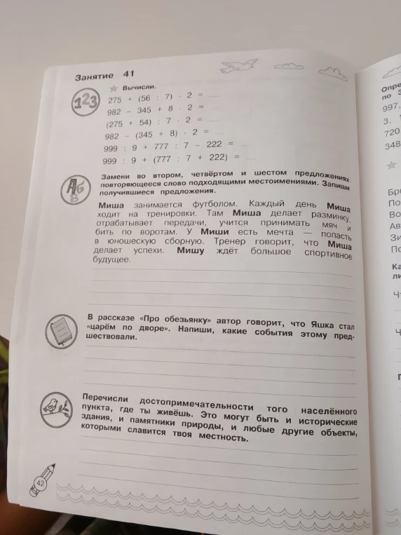 Вычисли: 275 + (56 : 7) * 2 = ...