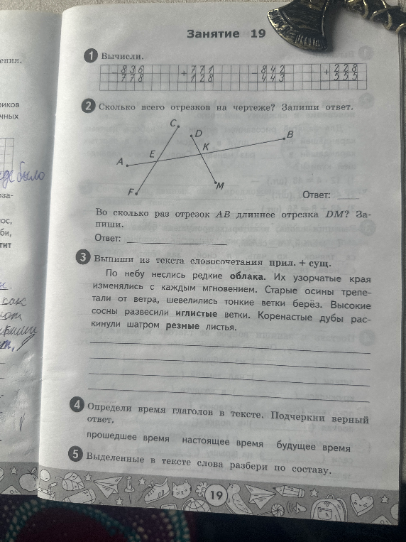 1. Вычисли. 2. Сколько всего отрезков на чертеже? Запиши ответ.