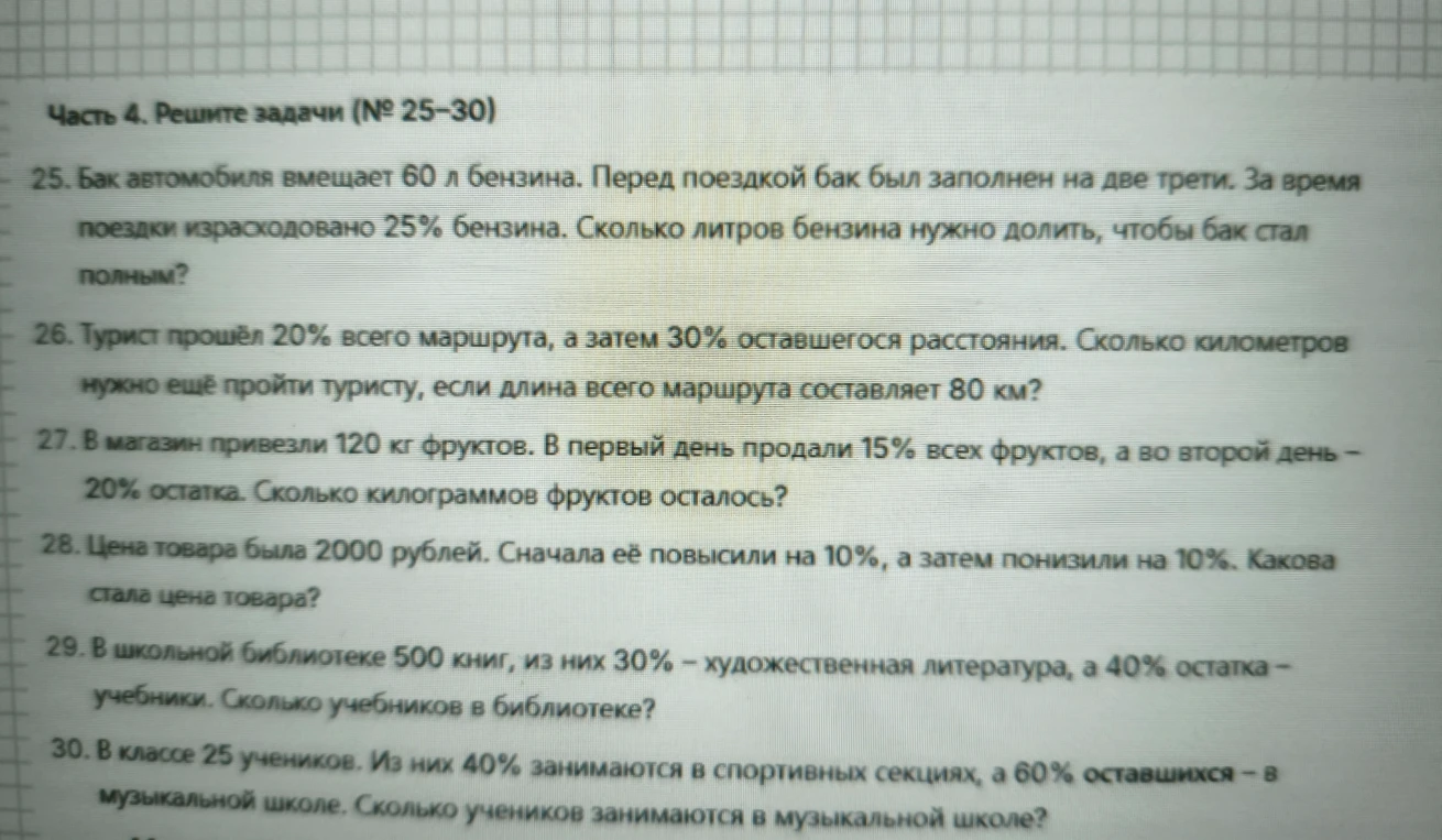 Бак автомобиля вмещает 60 л бензина. Перед поездкой бак был заполнен на две трети.