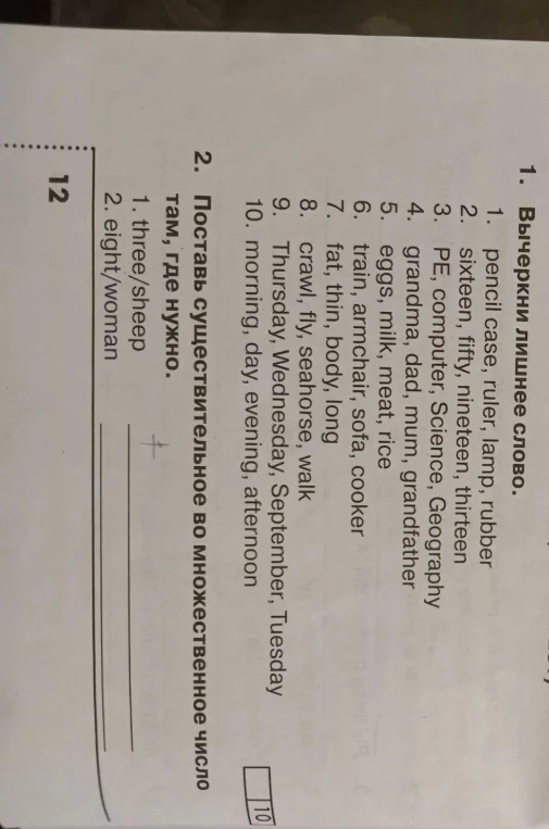 1. Вычеркни лишнее слово.