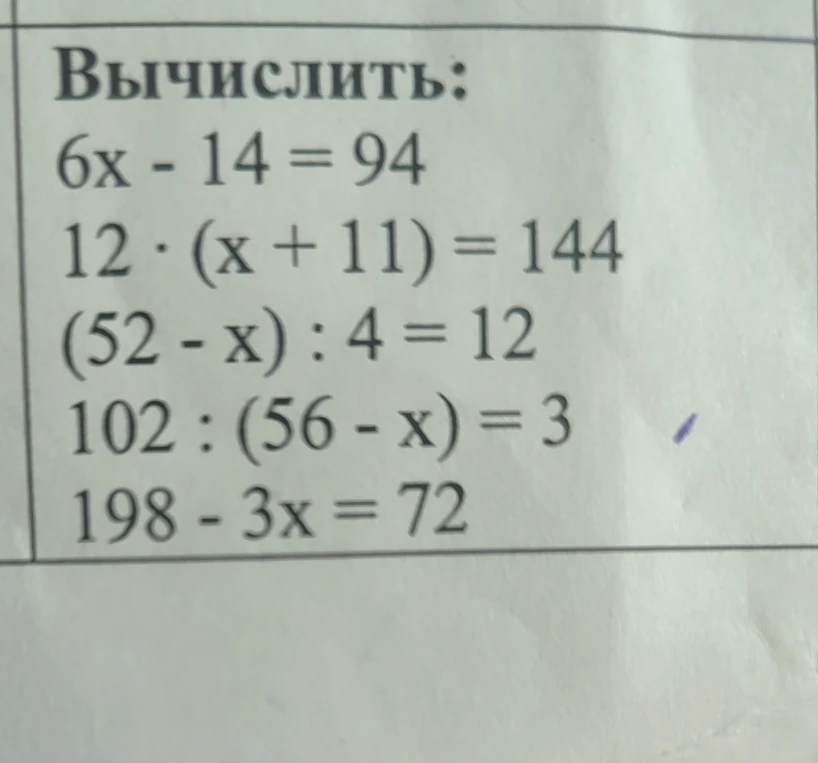 Вычислить: 6x - 14 = 94, 12 * (x + 11) = 144, (52 - x) : 4 = 12, 102 : (56 - x) = 3, 198 - 3x = 72
