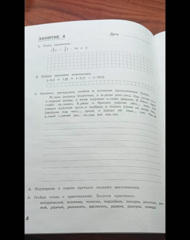1. Реши уравнение. (6/7x - 1/2) * 14 = 3