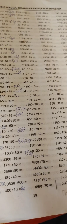НИЕ ЧИСЕЛ, ОКАНЧИВАЮЩИХСЯ НУЛЯМИ