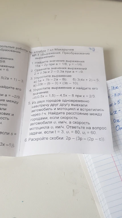 Найдите значение выражения 16a + 2y при a = 1/8, y = -1/6