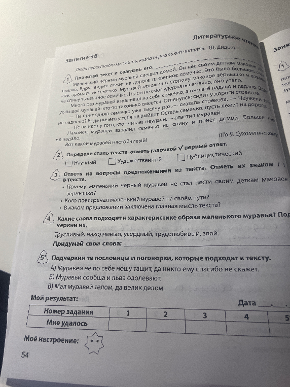 Прочитай текст и озаглавь его.