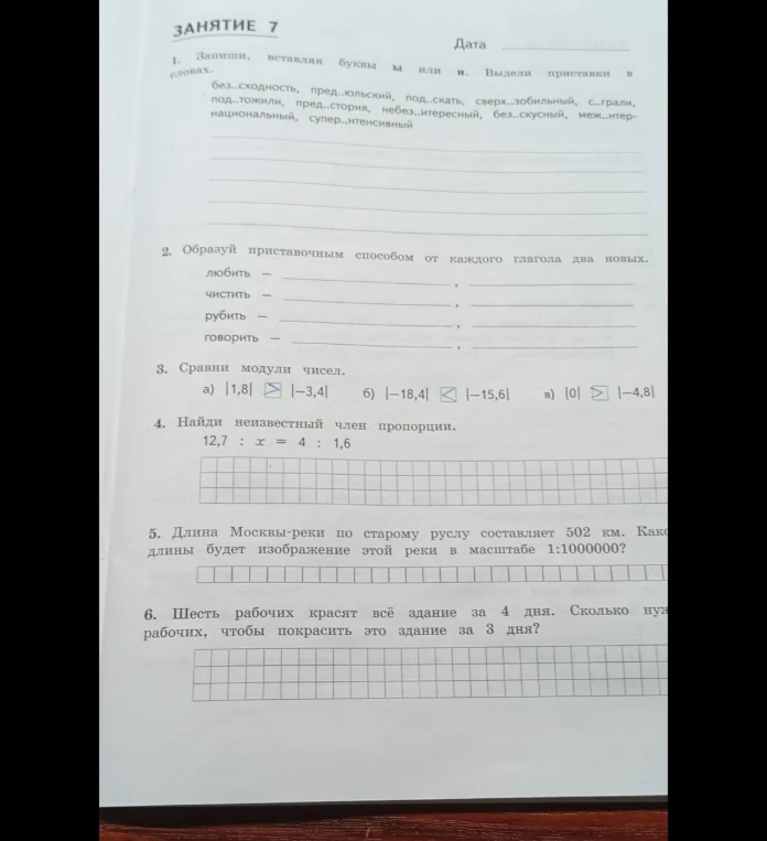 Запиши, вставляя буквы ы или и. Выдели приставки в словах.