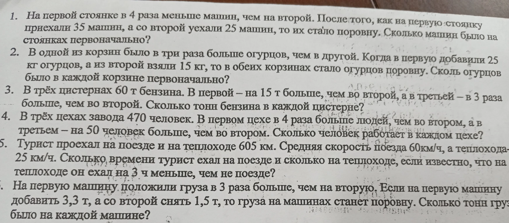 На первой стоянке в 4 раза меньше машин, чем на второй. После того, как на первую стоянку приехали 35 машин, а со второй уехали 25 машин, то их стало поровну. Сколько машин было на стоянках первоначально?