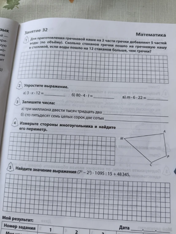 Для приготовления гречневой каши на 2 части гречки добавляют 5 частей воды (по объёму). Сколько стаканов гречки пошло на гречневую кашу в столовой, если воды пошло на 12 стаканов больше, чем гречки?