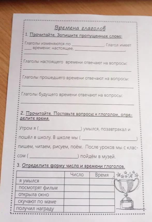 Времена глаголов. 1. Прочитайте. Запишите пропущенные слова: