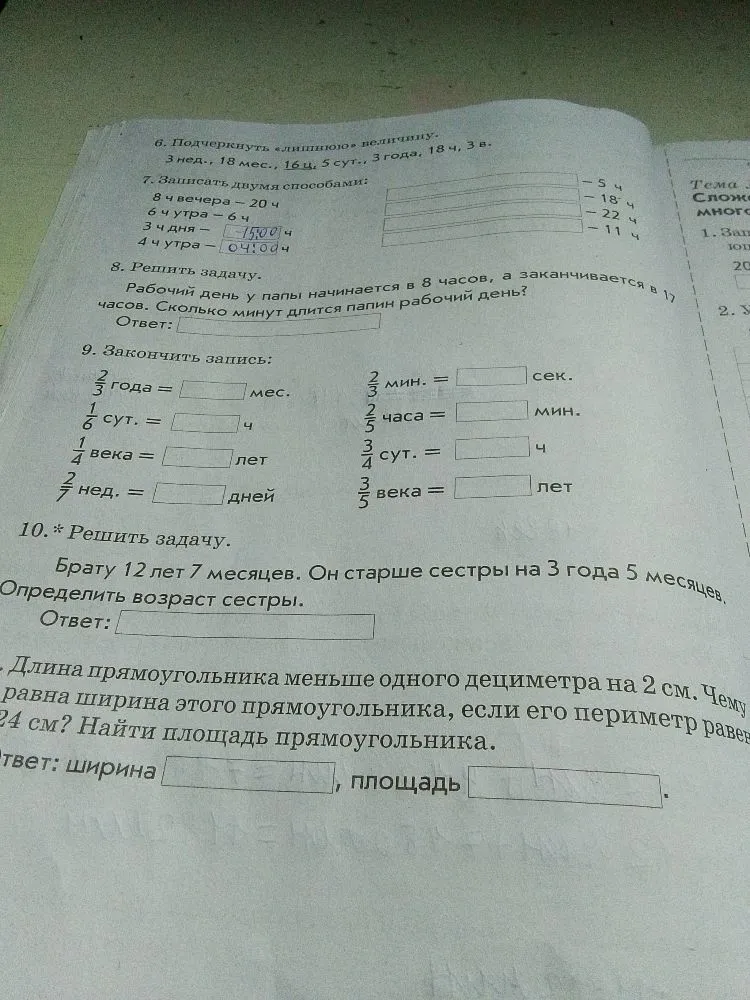 6. Подчеркнуть «лишнюю» величину.