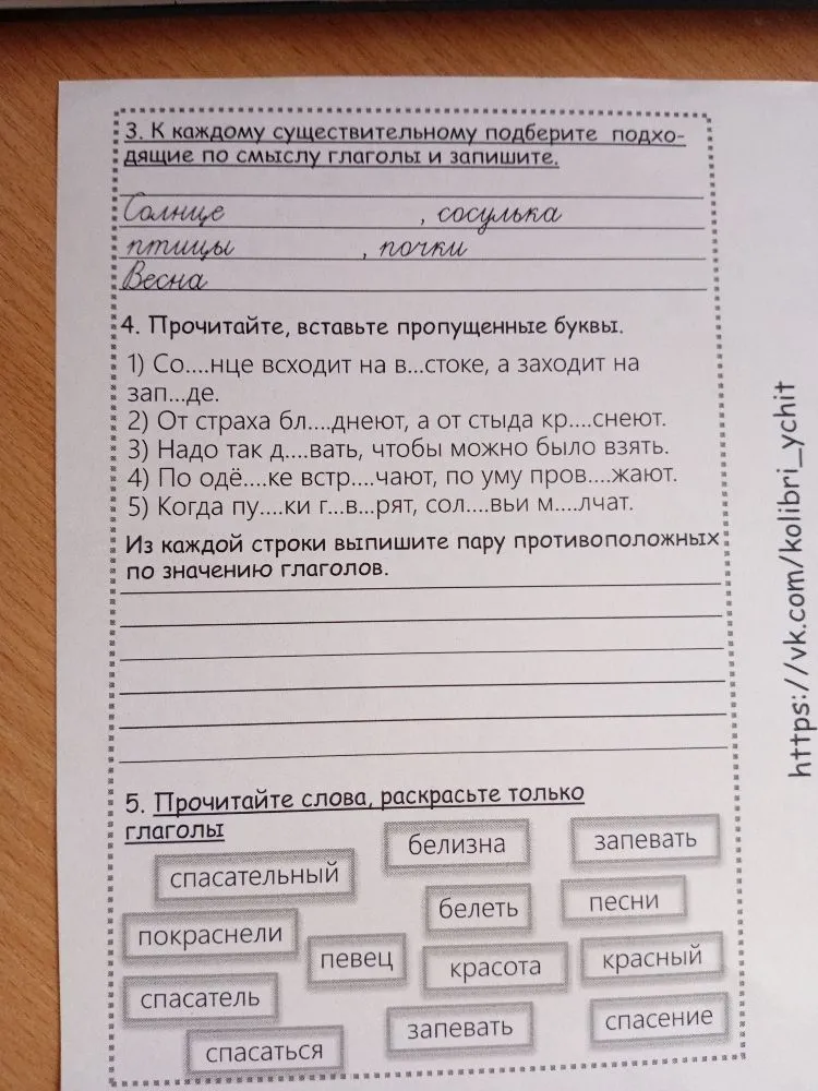 3. К каждому существительному подберите подходящие по смыслу глаголы и запишите.