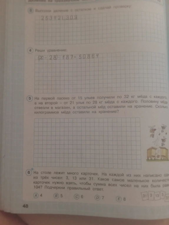 Выполни деление с остатком и сделай проверку: 25372 / 309
