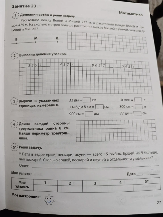 Дополни чертёж и реши задачу. Расстояние между Вовой и Мишей 237 м, а расстояние между Вовой и Ди- мой 475 м.