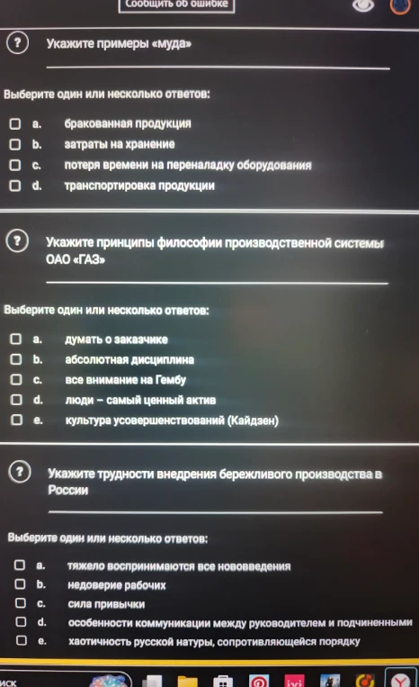Укажите примеры «муда»
