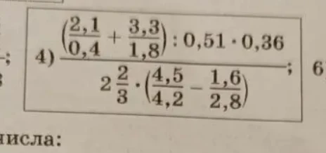 (2,1/0,4 + 3,3/1,8) : 0,51 * 0,36 / (2 2/3 * (4,5/4,2 - 1,6/2,8))