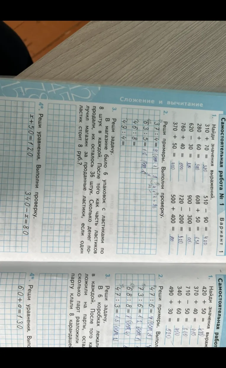 Найди значения выражений: 310 + 70 = 380