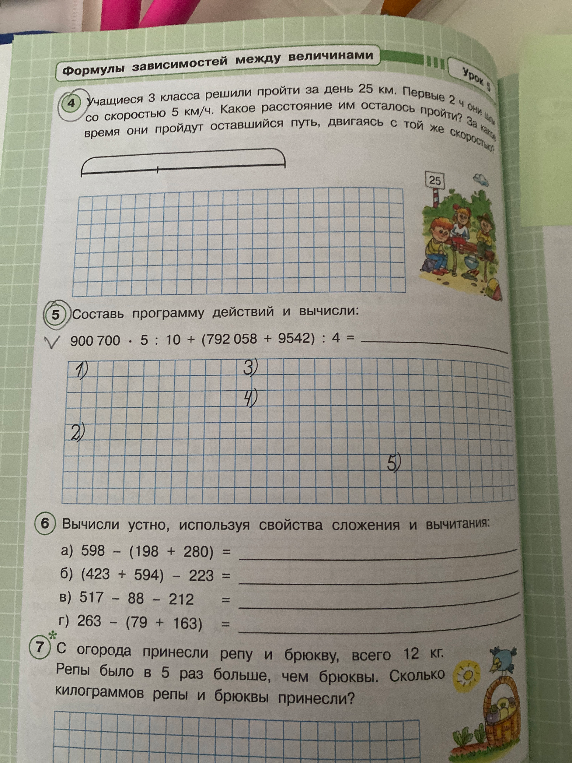 Учащиеся 3 класса решили пройти за день 25 км.