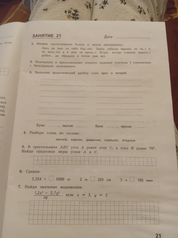 Впиши пропущенные буквы и знаки препинания.