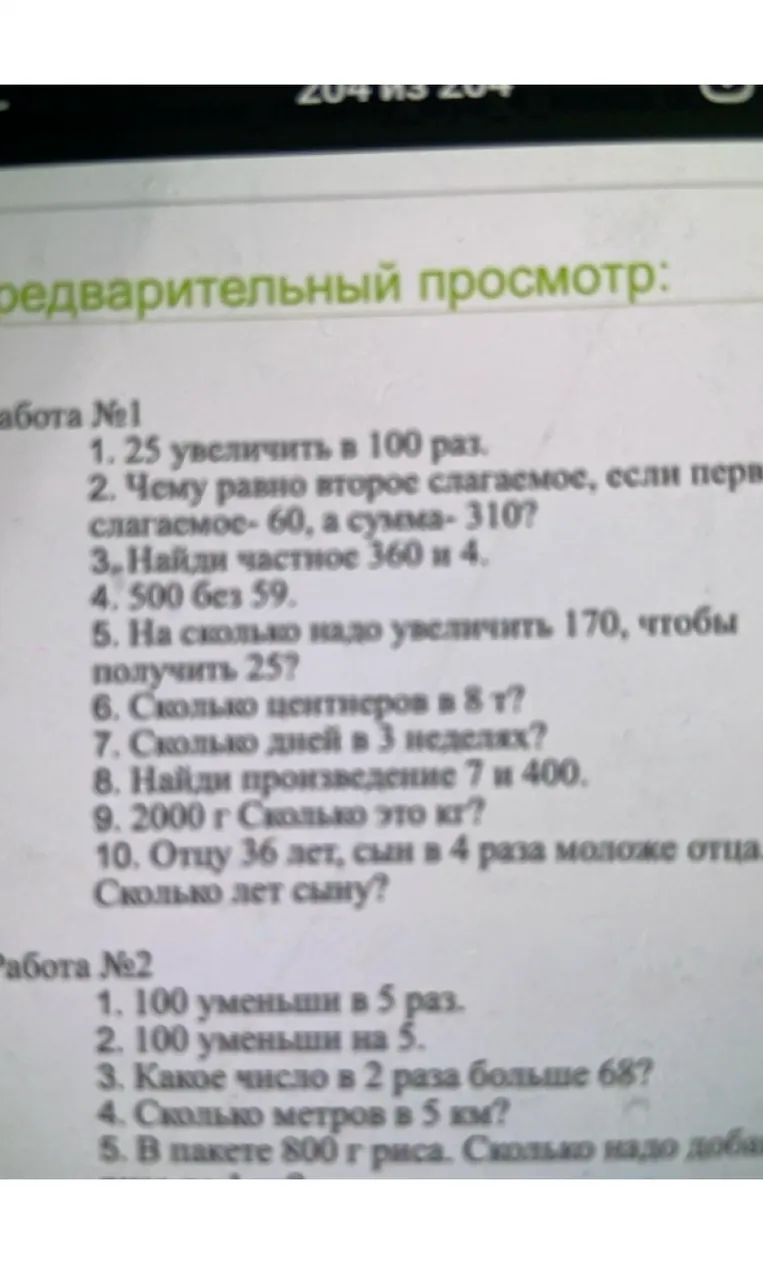 Работа №1 1. 25 увеличить в 100 раз.