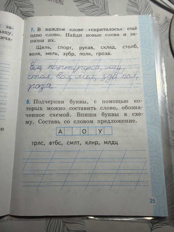 7. В каждом слове «спряталось» ещё одно слово. Найди новые слова и запиши их.