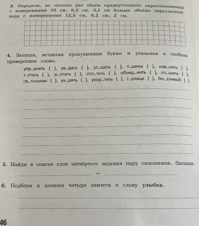 3. Определи, во сколько раз объём прямоугольного параллелепипеда с измерениями 10 см, 8,2 см, 3,1 см больше объёма параллелепипеда с измерениями 12,5 см, 6,2 см, 2 см.