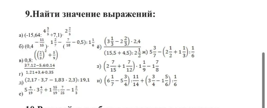 9.Найти значение выражений: