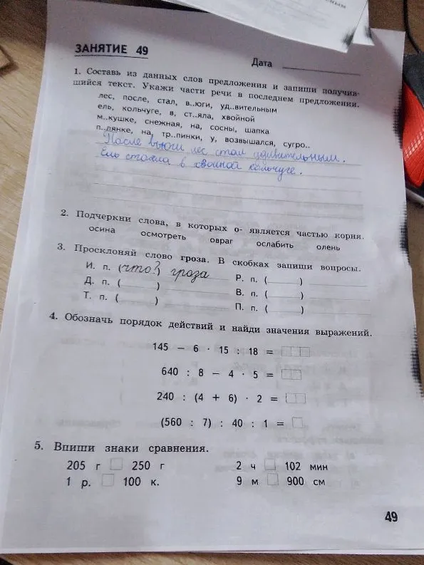 1. Составь из данных слов предложения и запиши получившийся текст. Укажи части речи в последнем предложении.