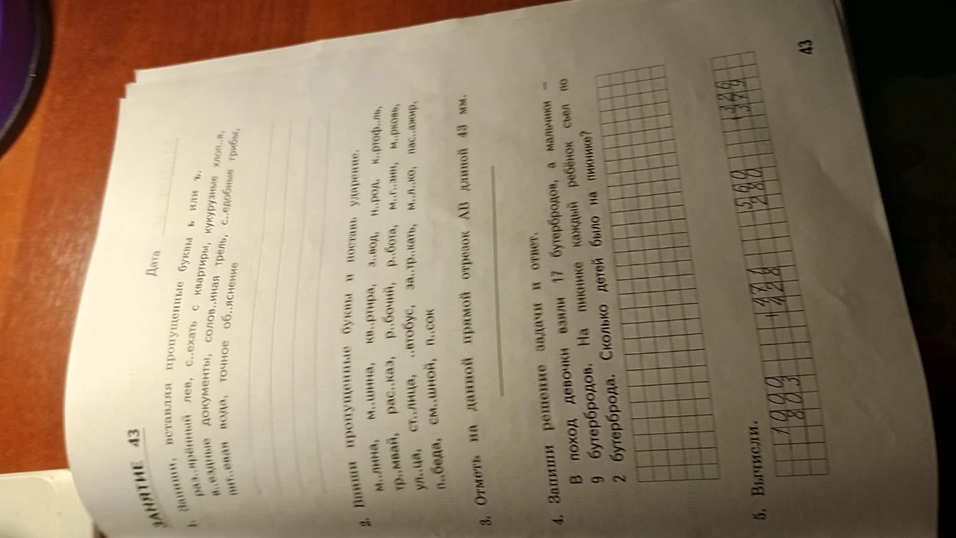 Отметь на данной прямой отрезок АВ длиной 43 мм