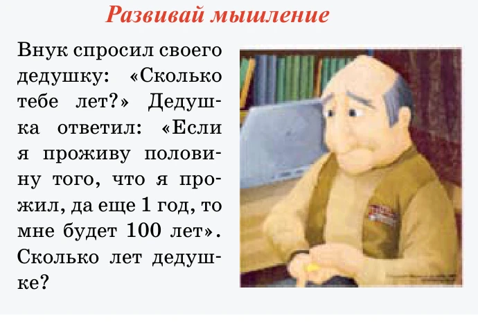 Внук спросил своего дедушку: «Сколько тебе лет?» Дедушка ответил: «Если я проживу половину того, что я прожил, да еще 1 год, то мне будет 100 лет». Сколько лет дедушке?
