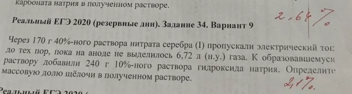 Через 170 г 40%-ного раствора нитрата серебра (I) пропускали электрический ток до тех пор, пока на аноде не выделилось 6,72 л (н.у.) газа.