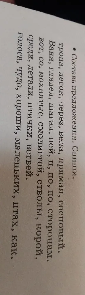 Составь предложения. Спиши.