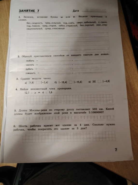 1. Запиши, вставляя буквы ы или и. Выдели приставки в словах.