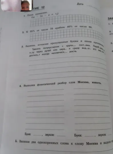 1. Реши уравнение. 2. К 35% от числа 70 прибавь 40% от числа 80.