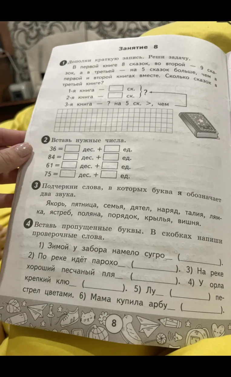 Дополни краткую запись. Реши задачу.