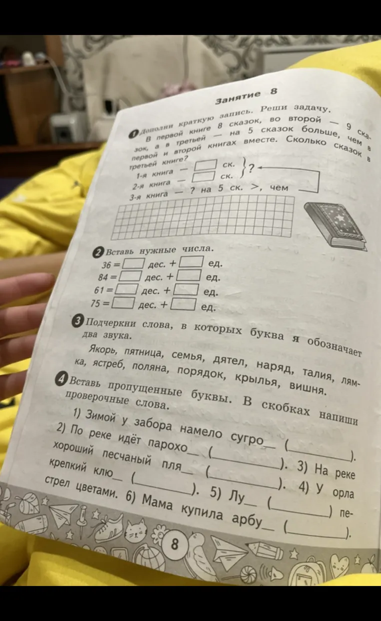 Дополни краткую запись. Реши задачу.