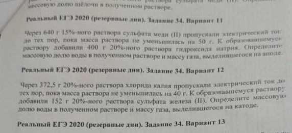 Через 640 г 15%-ного раствора сульфата меди (II) пропускали электрический ток до тех пор, пока масса раствора не уменьшилась на 50 г.