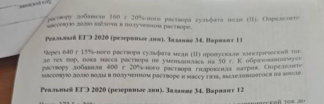 Через 640 г 15%-ного раствора сульфата меди (II) пропускали электрический ток до тех пор, пока масса раствора не уменьшилась на 50 г.