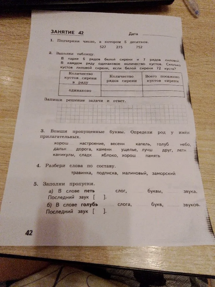 1. Подчеркни число, в котором 5 десятков. 527 275 752