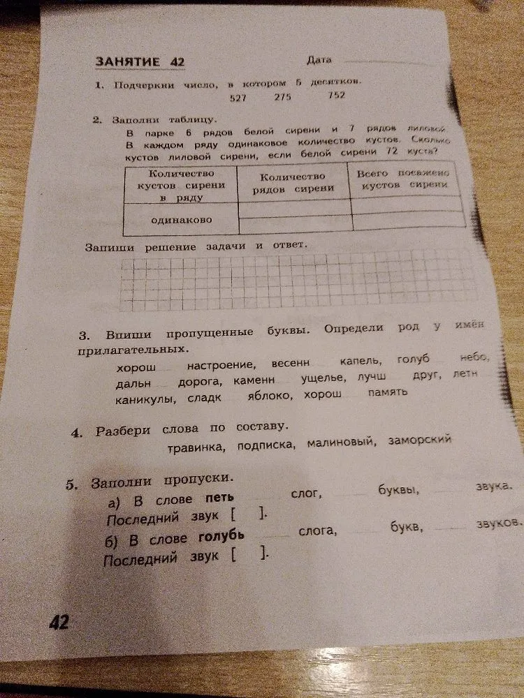 1. Подчеркни число, в котором 5 десятков. 527 275 752