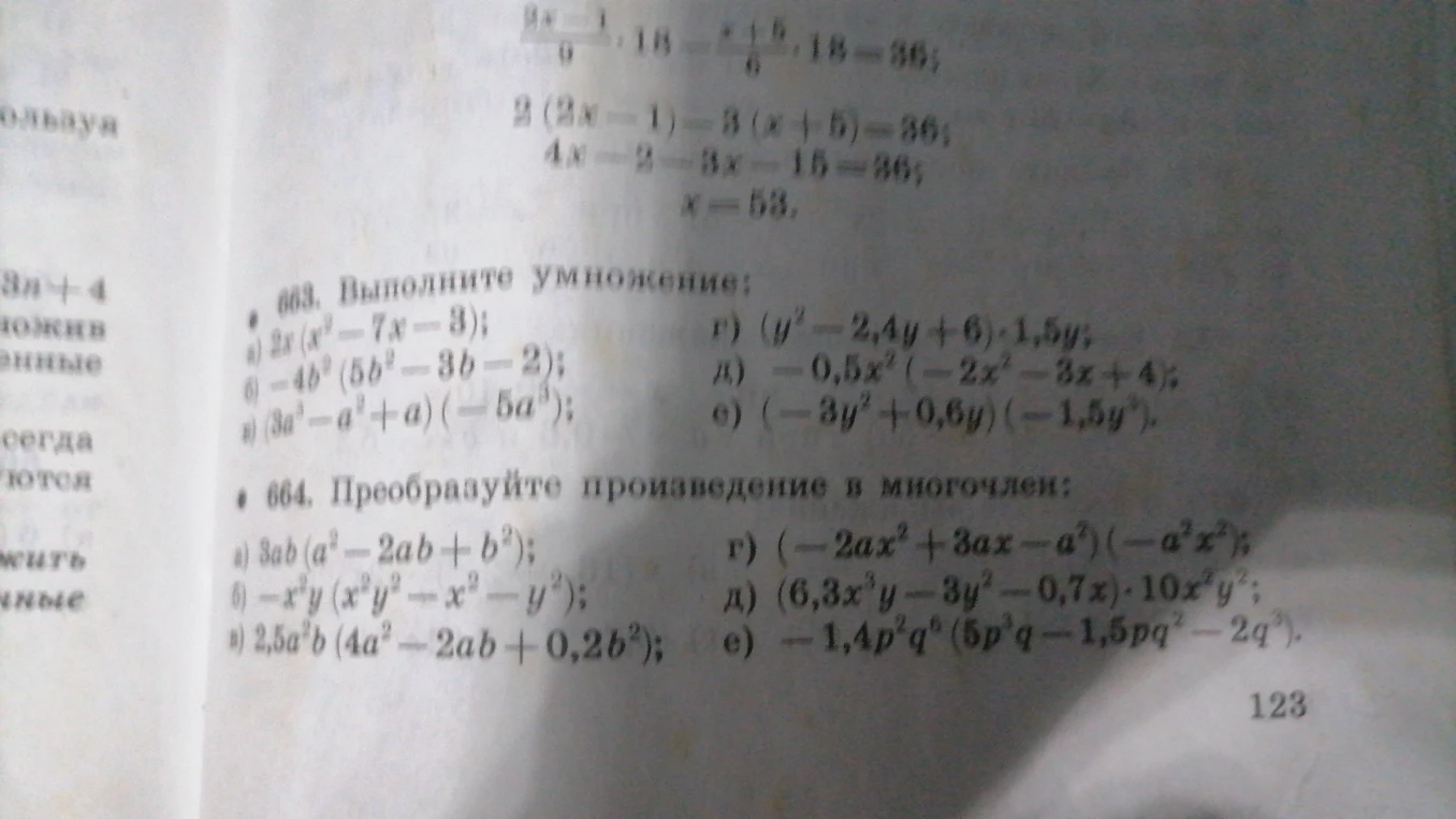 663. Выполните умножение: